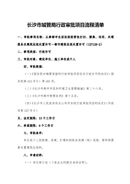 长沙行政审批项目流程清单格式