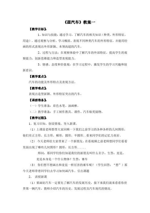 画汽车教案 
