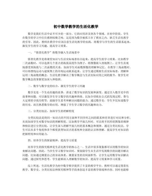 初中数学教学的生活化教学