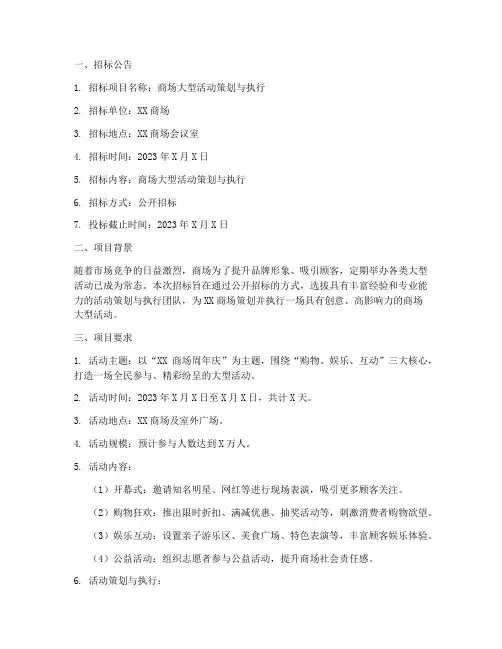 商场大型活动招标文件
