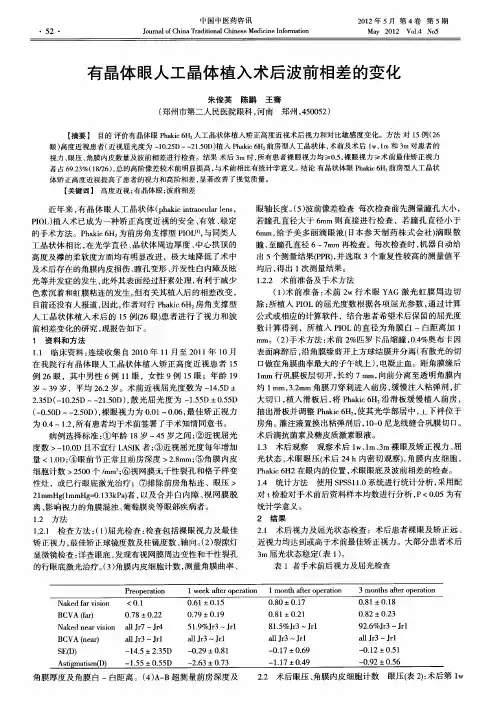 有晶体眼人工晶体植入术后波前相差的变化