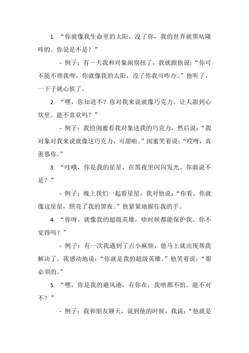 最勾人心的情话