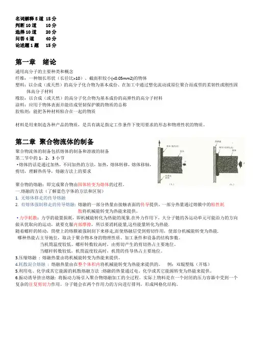 高分子材料加工原理考试复习重点