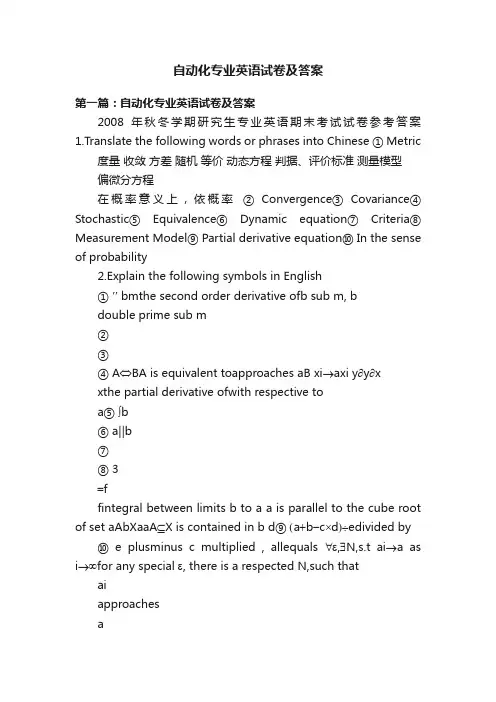 自动化专业英语试卷及答案