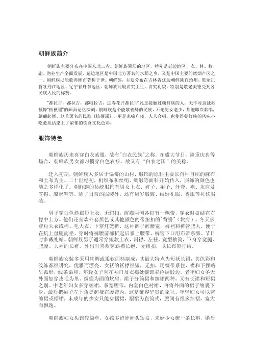 【2017年整理】延边朝鲜族风情风俗
