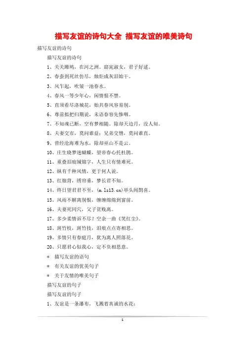 描写友谊的诗句大全 描写友谊的唯美诗句