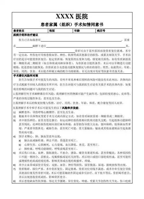 (完整版)骨科手术同意书(修改版)