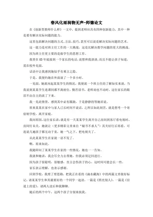 最新-春风化雨润物无声师德论文 精品