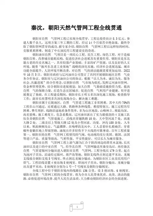 2023年秦沈,朝阳天然气管网工程全线贯通 