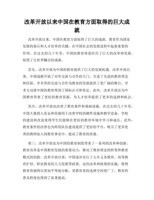 改革开放以来中国在教育方面取得的巨大成就