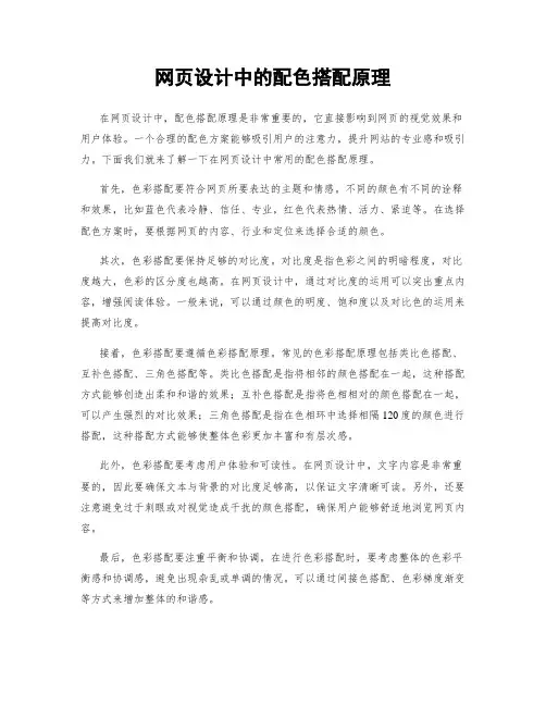 网页设计中的配色搭配原理