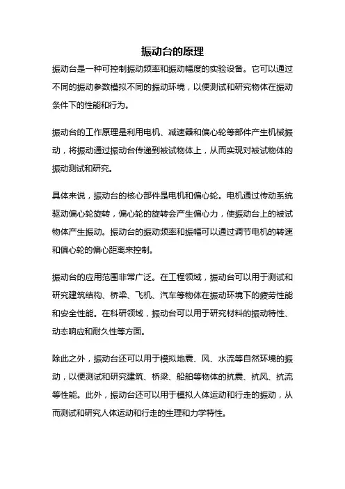 振动台的原理