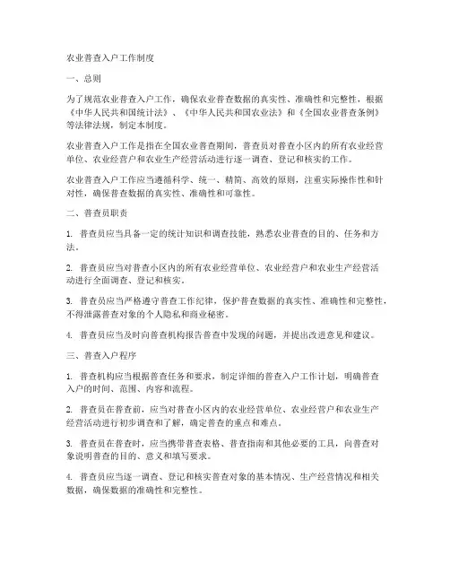 农业普查入户工作制度