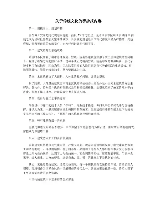 关于传统文化的手抄报内容