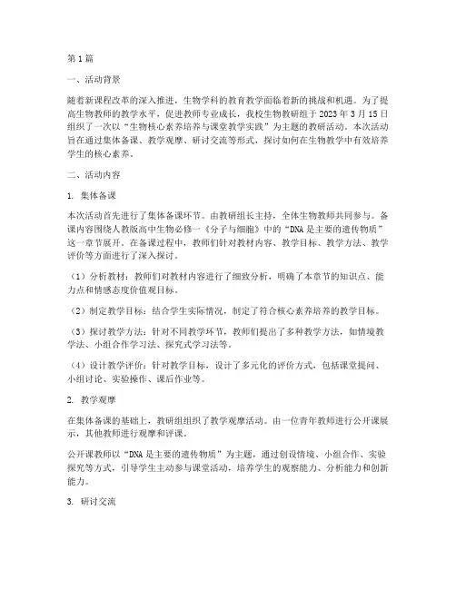 生物教研活动简报范文(3篇)