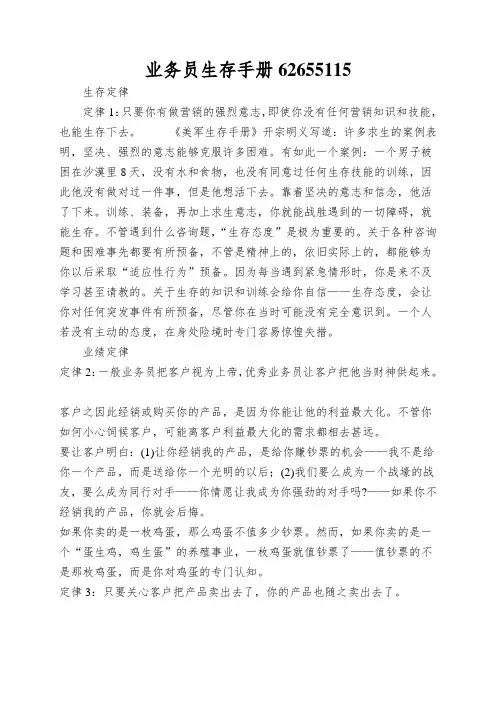 业务员生存手册62655115