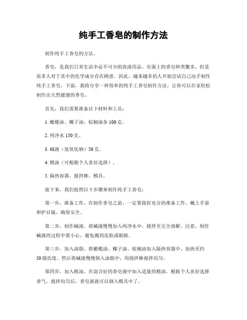 纯手工香皂的制作方法