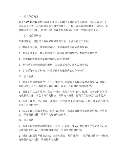 报社记者实习生实习报告