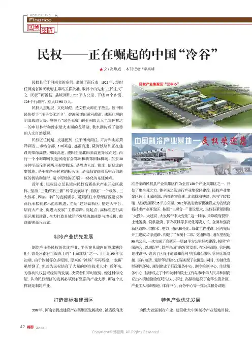 民权——正在崛起的中国“冷谷”