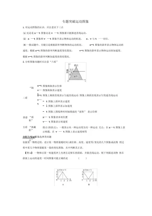 高考物理一轮复习第1章专题突破运动图象学案