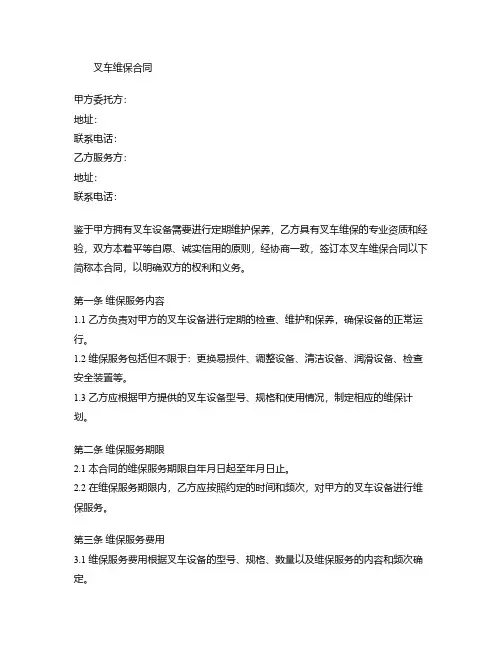叉车维保合同模板范本