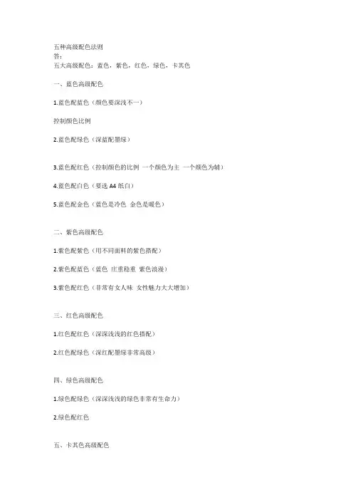 五种高级配色法则