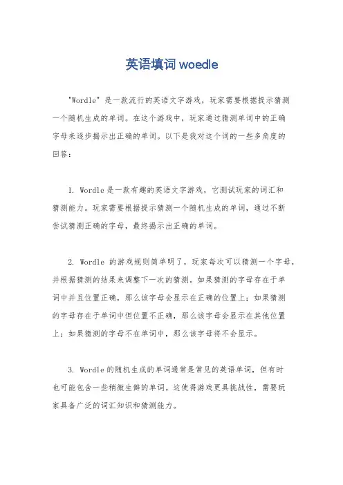 英语填词woedle