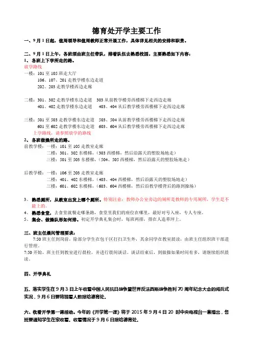德育处开学主要工作