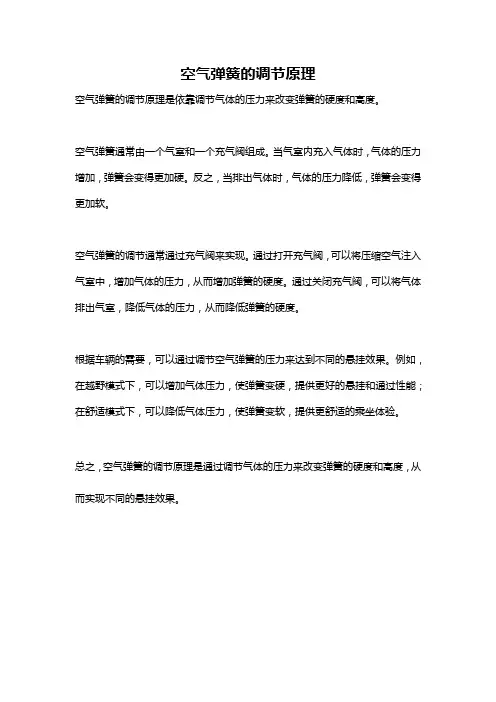 空气弹簧的调节原理