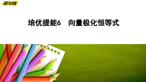 高中数学课件-向量极化恒等式