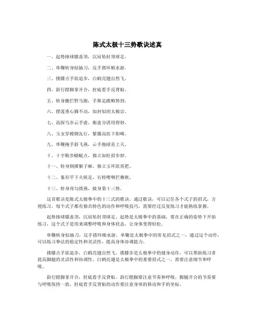陈式太极十三势歌诀述真