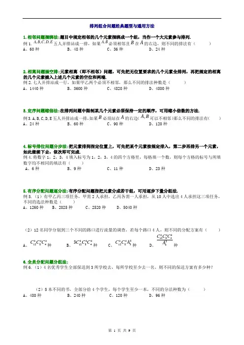 (完整版)排列组合问题经典题型解析含答案