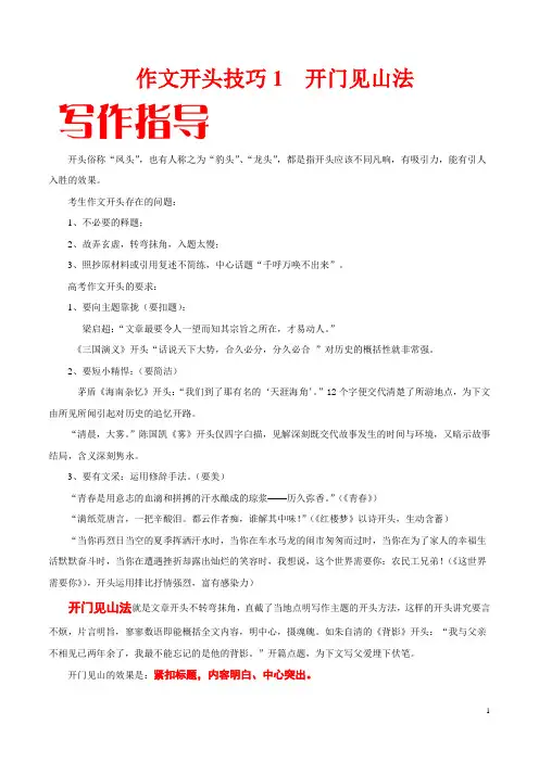 高考作文开头技巧之一：开门见山法