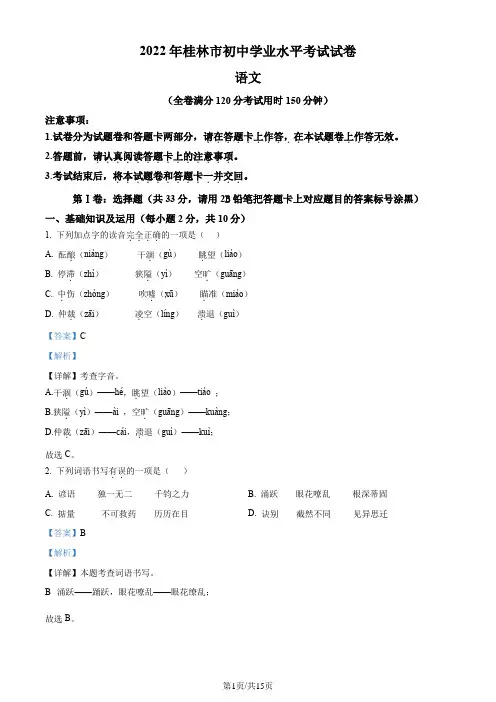 2022年广西桂林市中考语文真题(解析版)