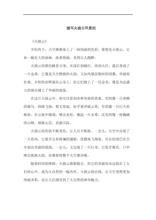 描写火烧云风景的