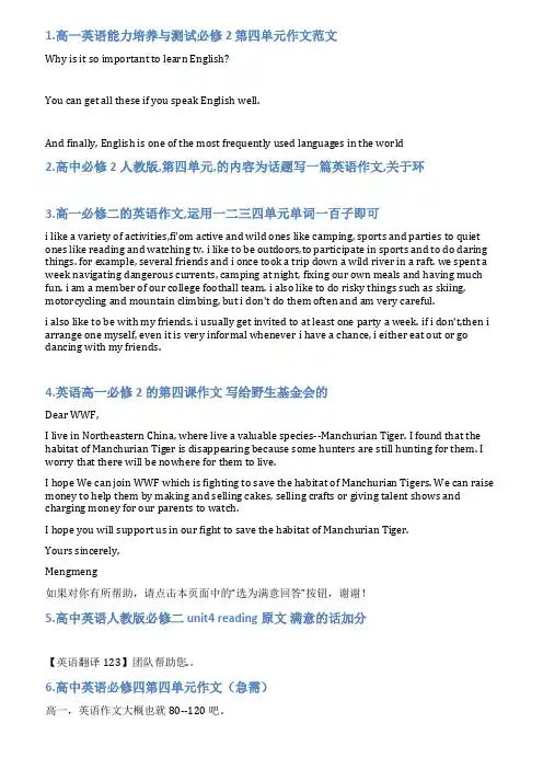 英语必修2第四单元作文范文