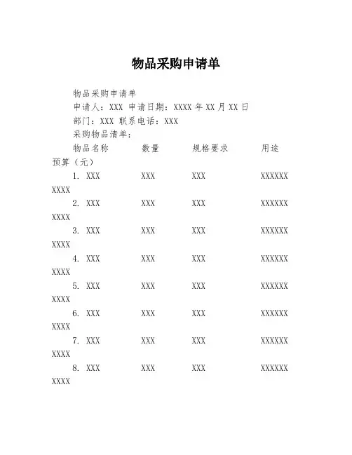 物品采购申请单