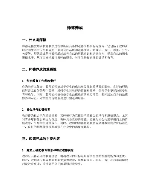 师德养成主要内容