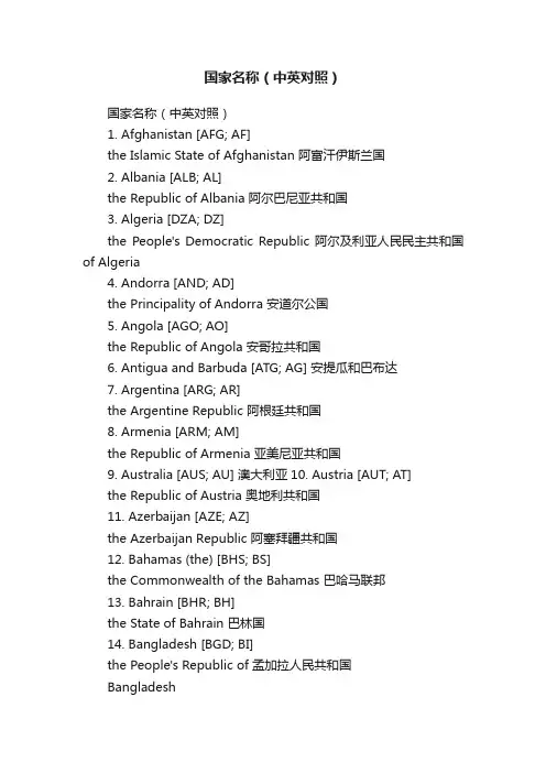 国家名称（中英对照）