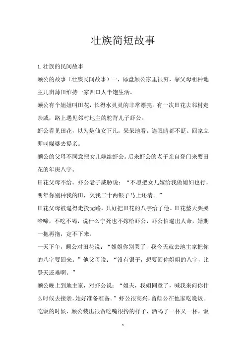 壮族简短故事