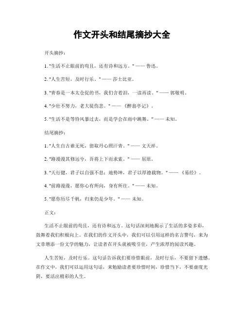 作文开头和结尾摘抄大全