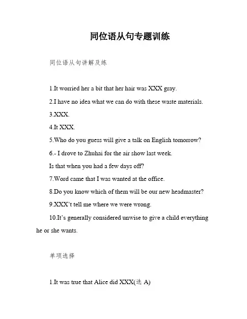 同位语从句专题训练