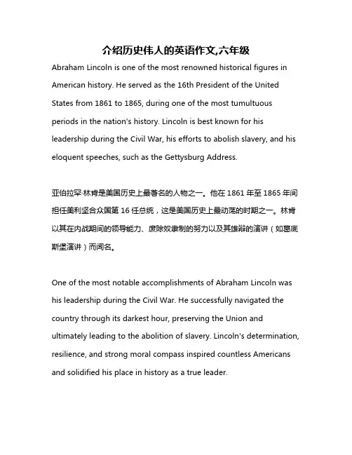 介绍历史伟人的英语作文,六年级