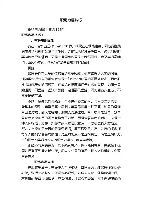 职场沟通技巧