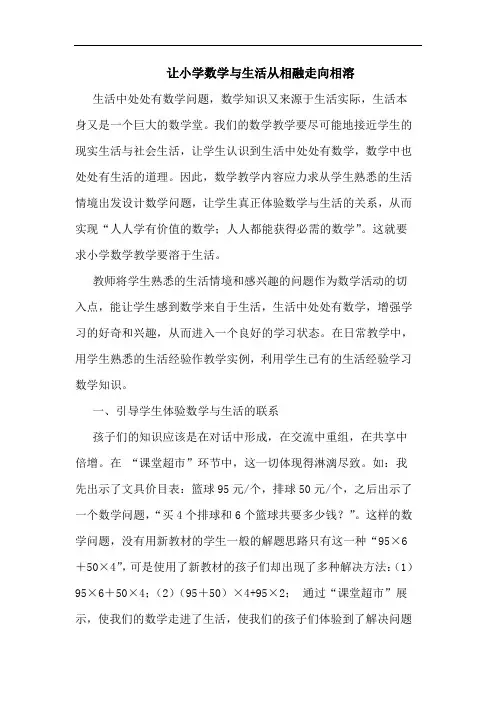 让小学数学生活从相融走向相溶论文