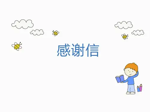 2023届高考英语写作专项感谢信课件