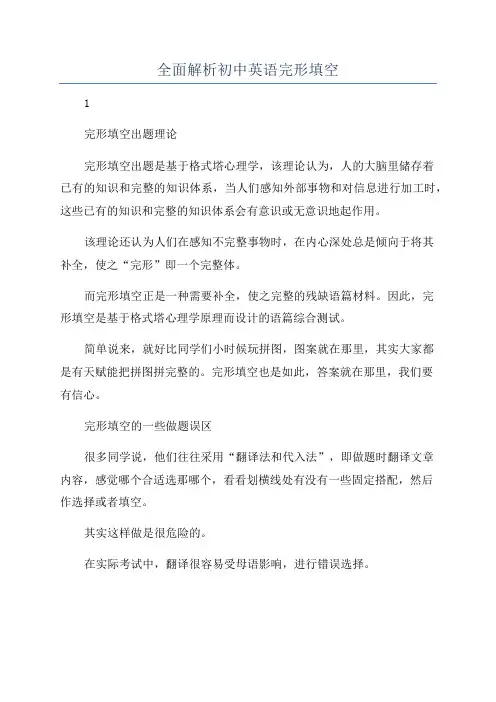 全面解析初中英语完形填空