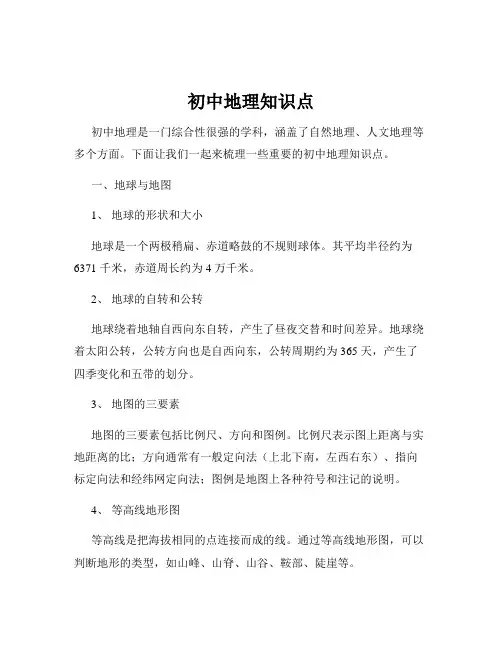 初中地理知识点