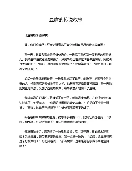 豆腐的传说故事