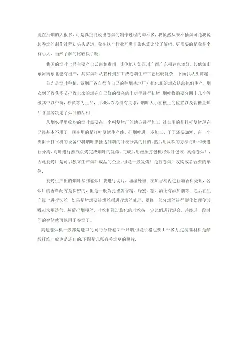 烟的制作过程